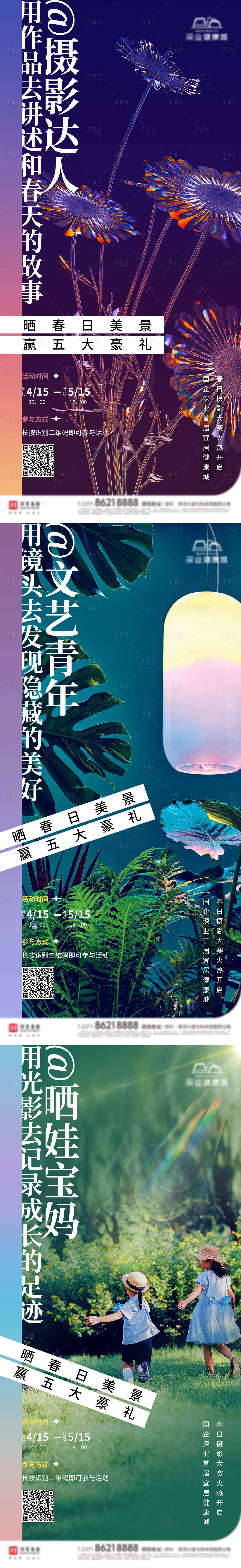 源文件下载【享设计】搜索编号：33270010520822388【摄影大赛海报】