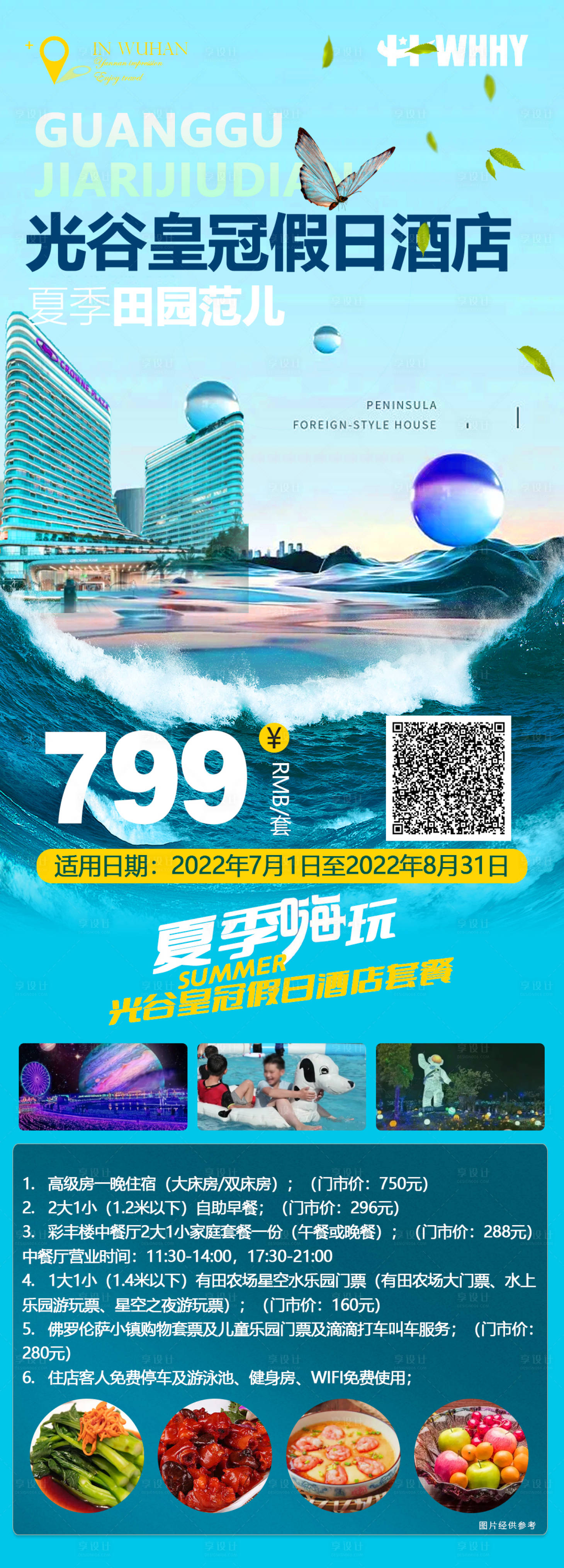 源文件下载【享设计】搜索编号：43660010712157413【海边酒店旅游海报】