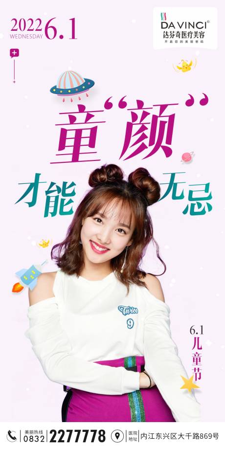 源文件下载【医美61儿童节】编号：31030010600859298
