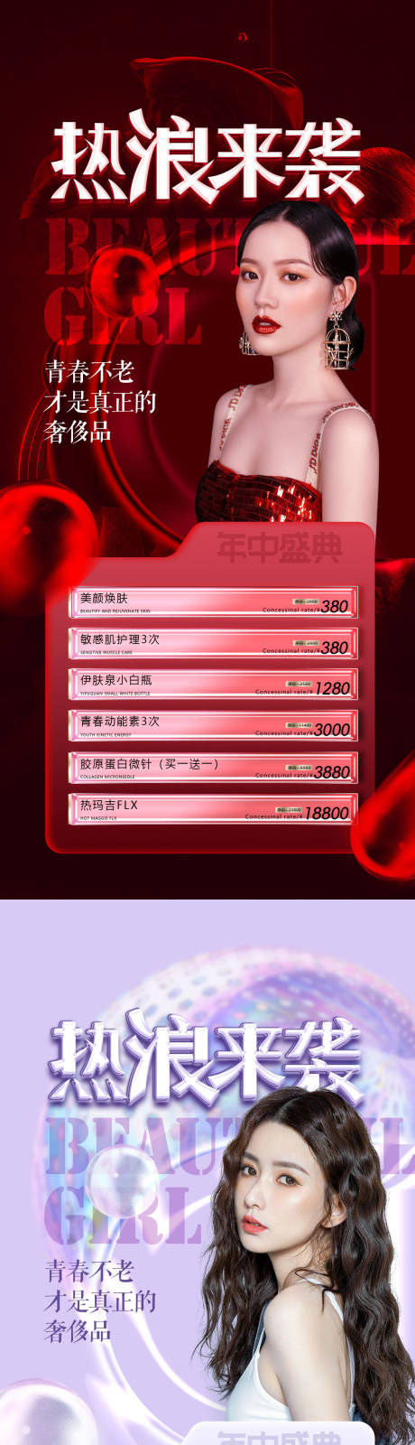 源文件下载【医美促销海报】编号：45480010632556851