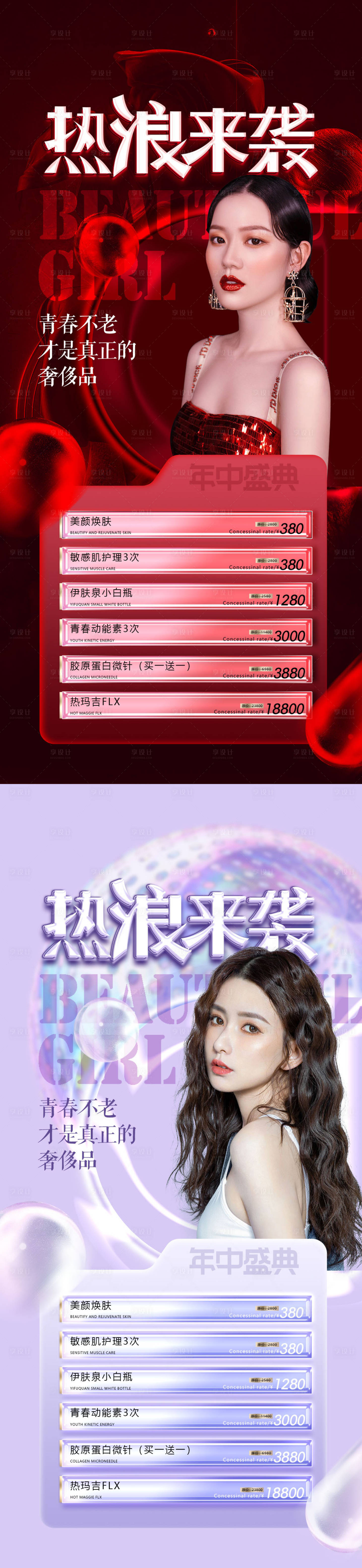 源文件下載【享設計】搜索編號：45480010632556851【醫美促銷海報】