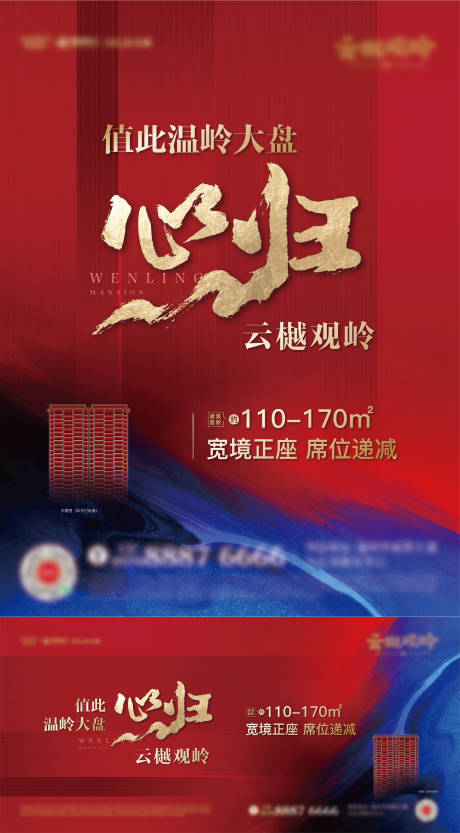 源文件下載【地產階段形象海報】編號：84180010365344910