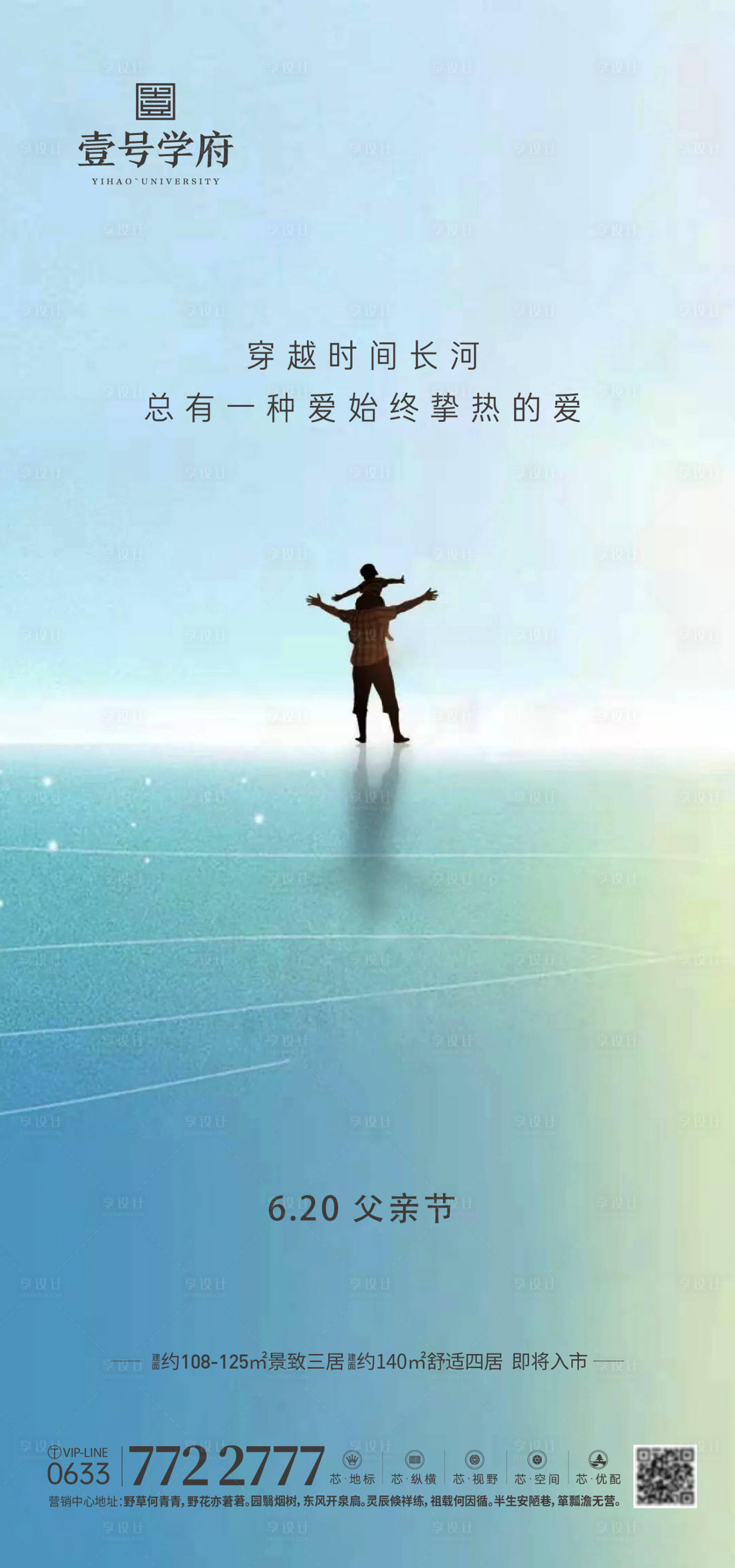 源文件下載【享設計】搜索編號：66020010586663207【父親節節日海報】