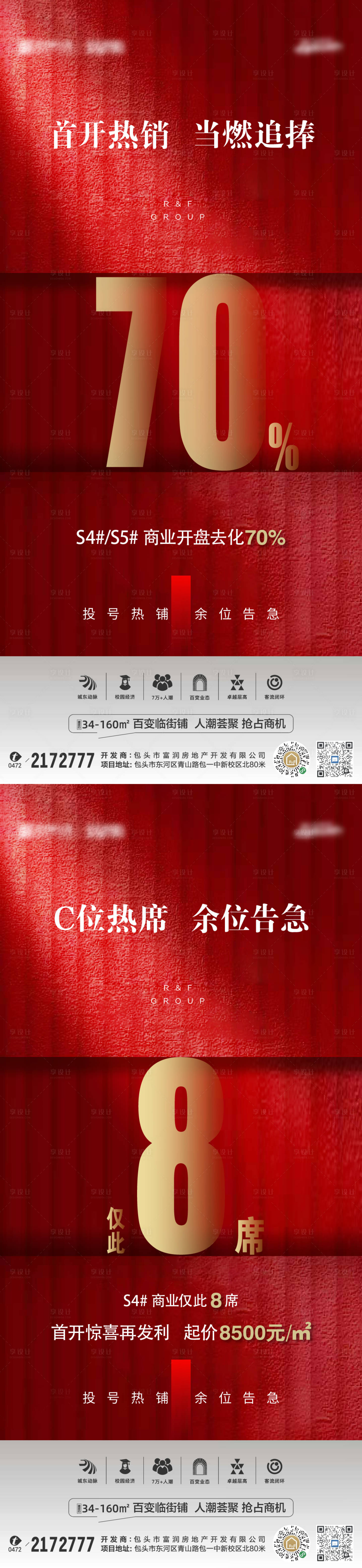 源文件下載【享設計】搜索編號：10030010557862028【地產商業開盤單圖】