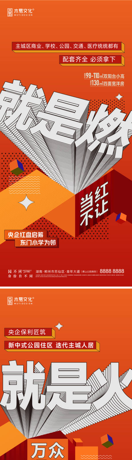 源文件下载【地产热销大字报系列海报】编号：13380010737742069