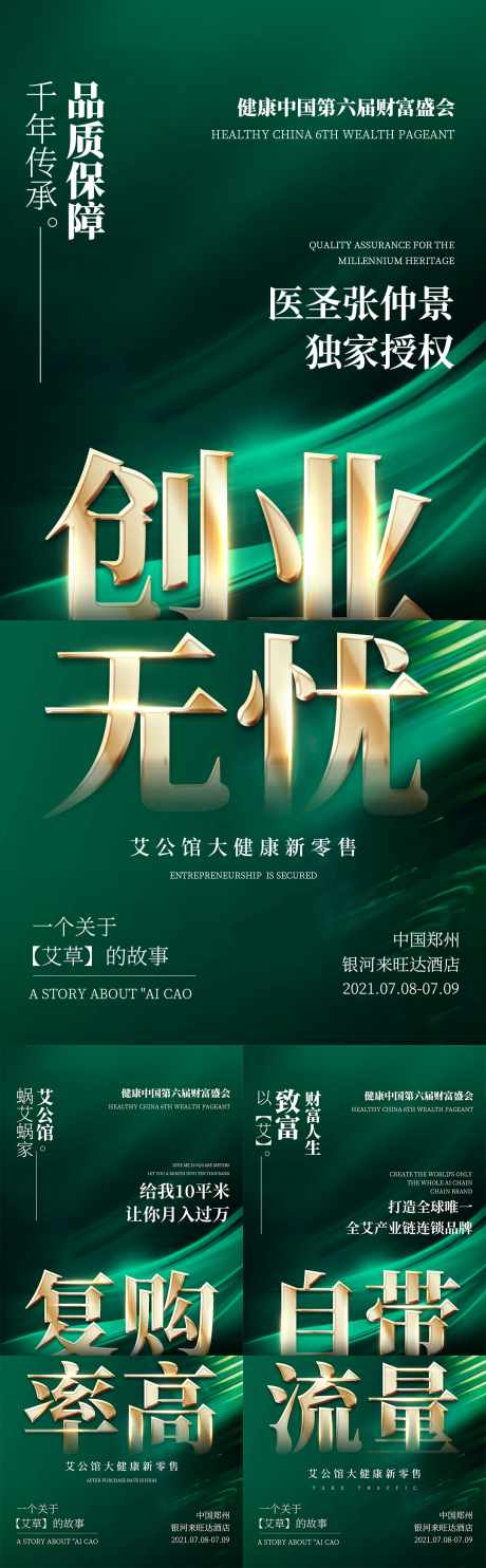 源文件下载【享设计】搜索编号：67180010628464920【造势培训预热造势活动大字报系列图】