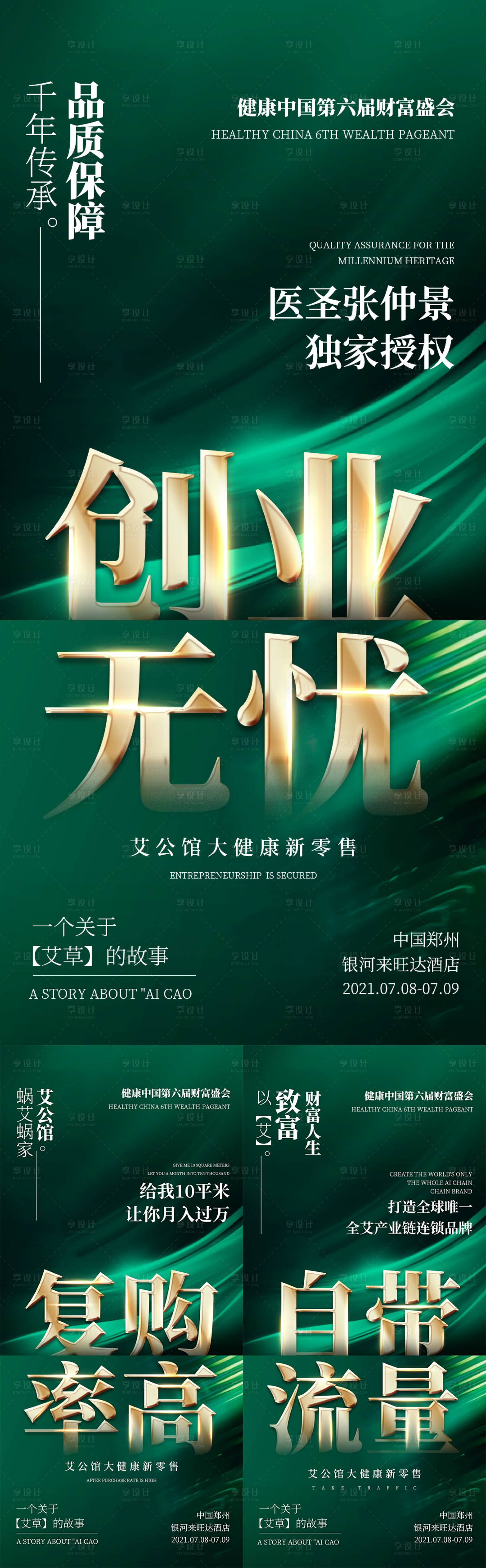源文件下载【享设计】搜索编号：67180010628464920【造势培训预热造势活动大字报系列图】