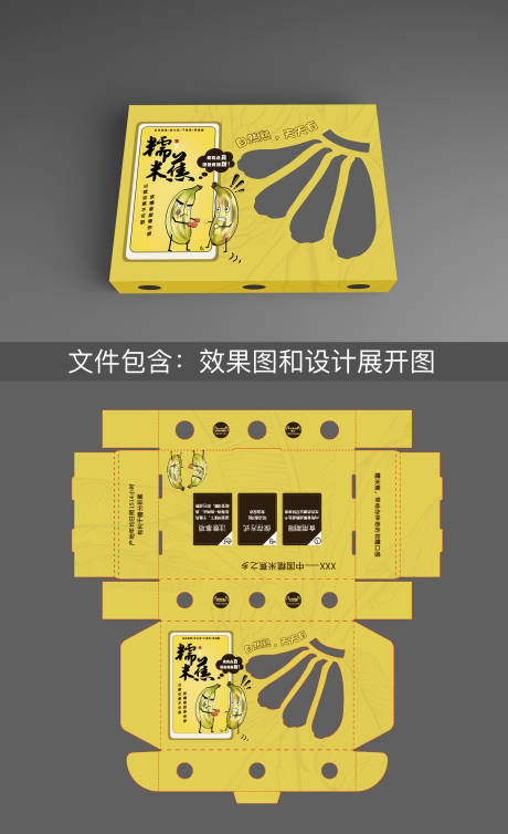 源文件下载【香蕉包装设计】编号：71520010712057683