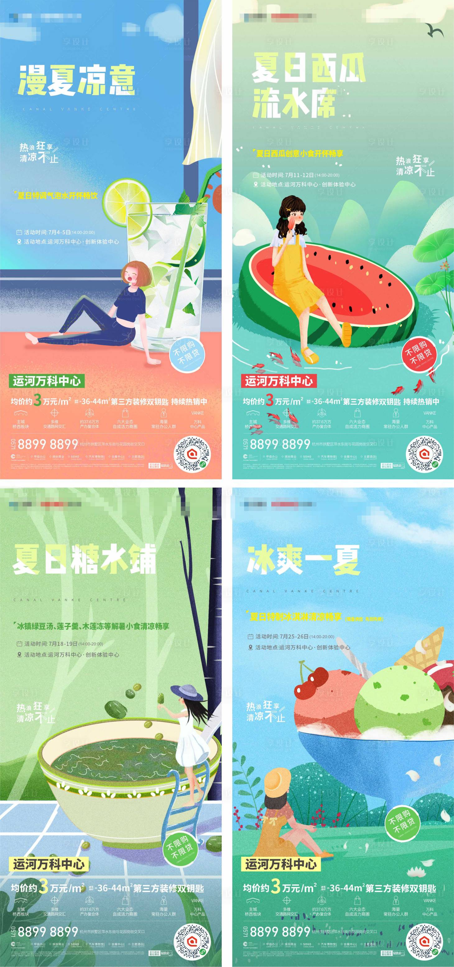 源文件下載【享設計】搜索編號：53990010357041383【夏日美食系列海報】