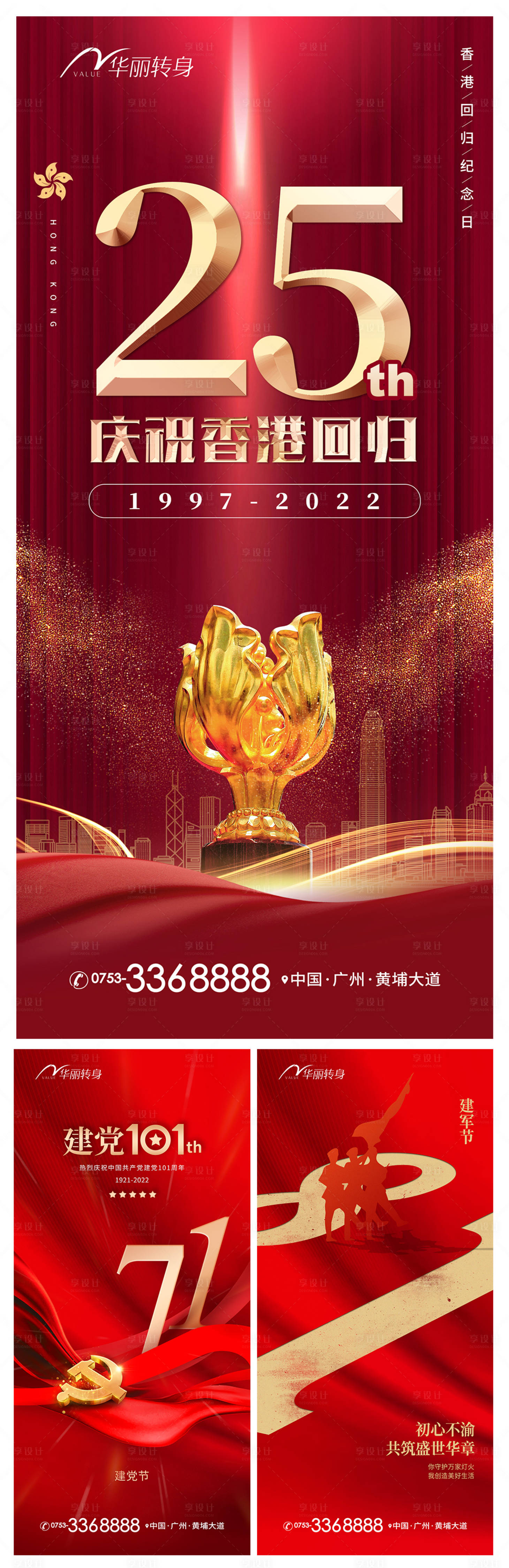 源文件下载【建党节海报】编号：57140010653792193
