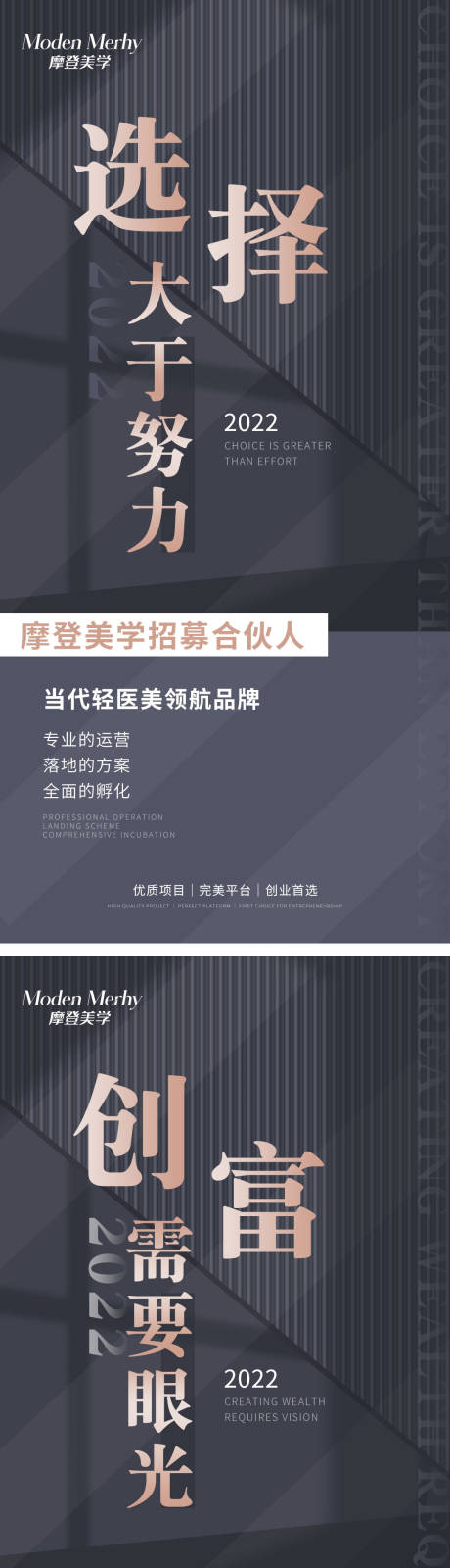 源文件下载【医美招商招募合伙人海报】编号：13820010471245518
