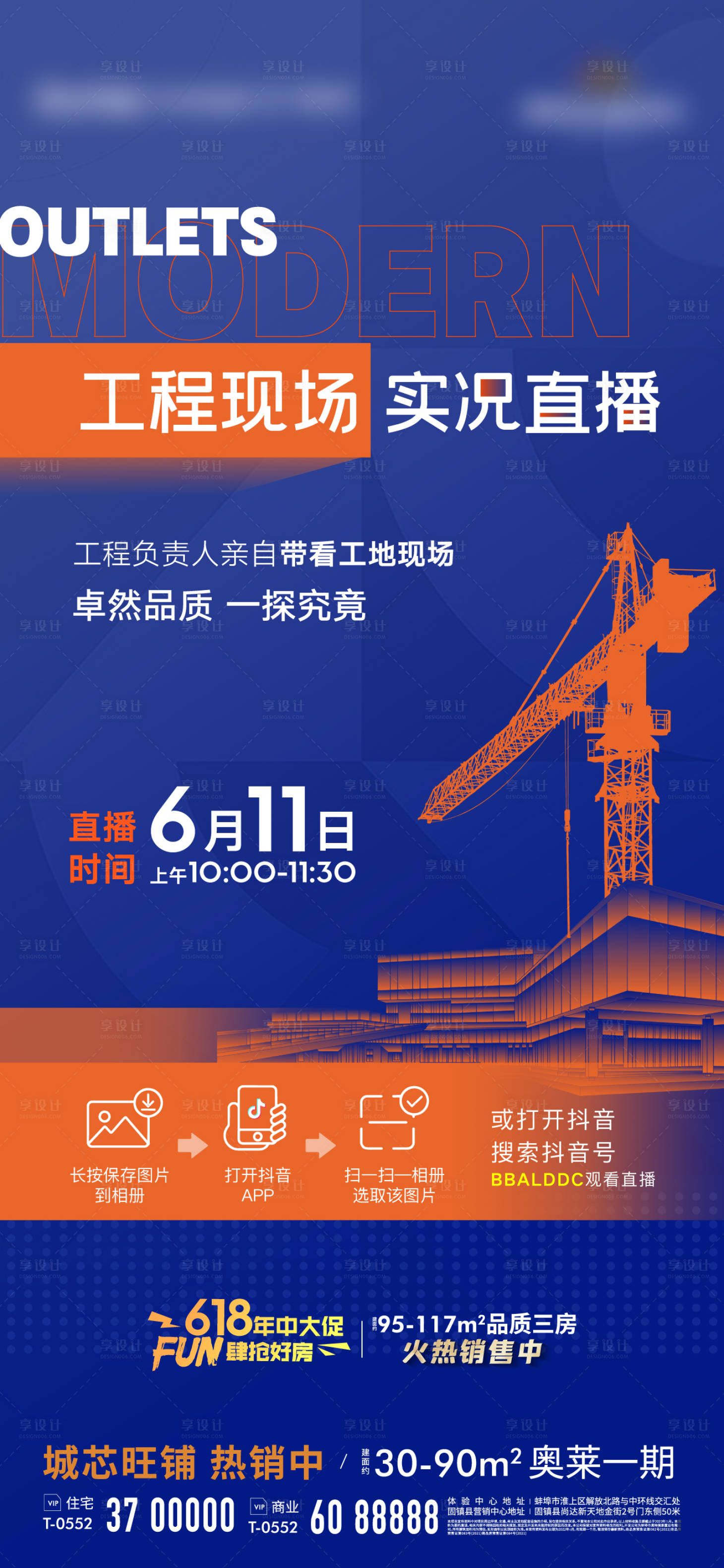 源文件下载【享设计】搜索编号：39680010452437355【地产精工塔吊工地开放活动微信海报】