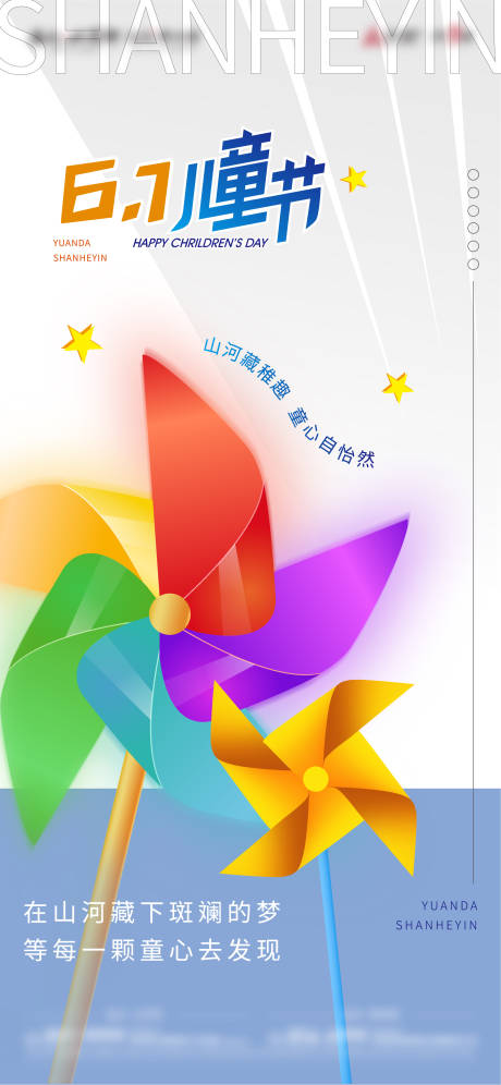 源文件下载【儿童节海报】编号：83240010329487464
