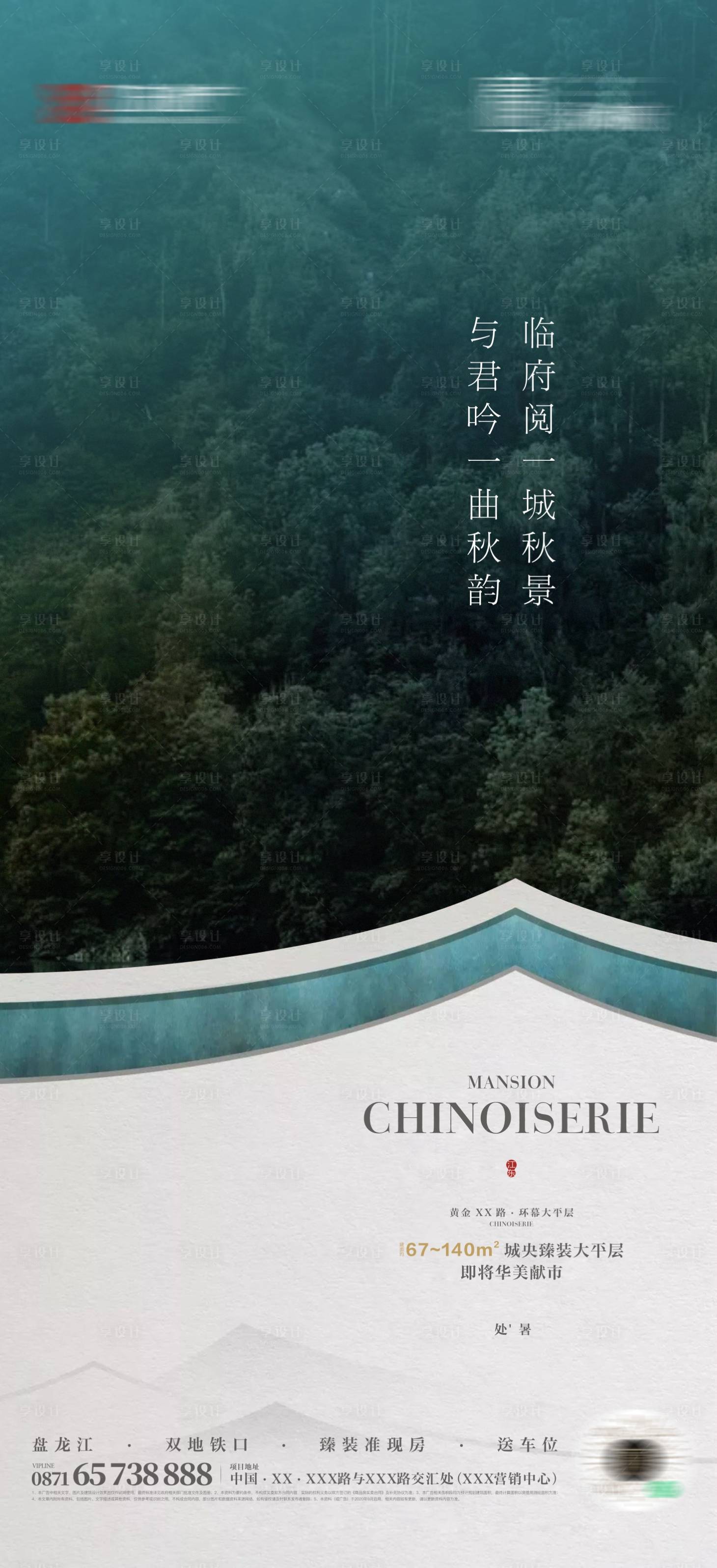 源文件下载【享设计】搜索编号：39020010676681427【地产处暑节气图】