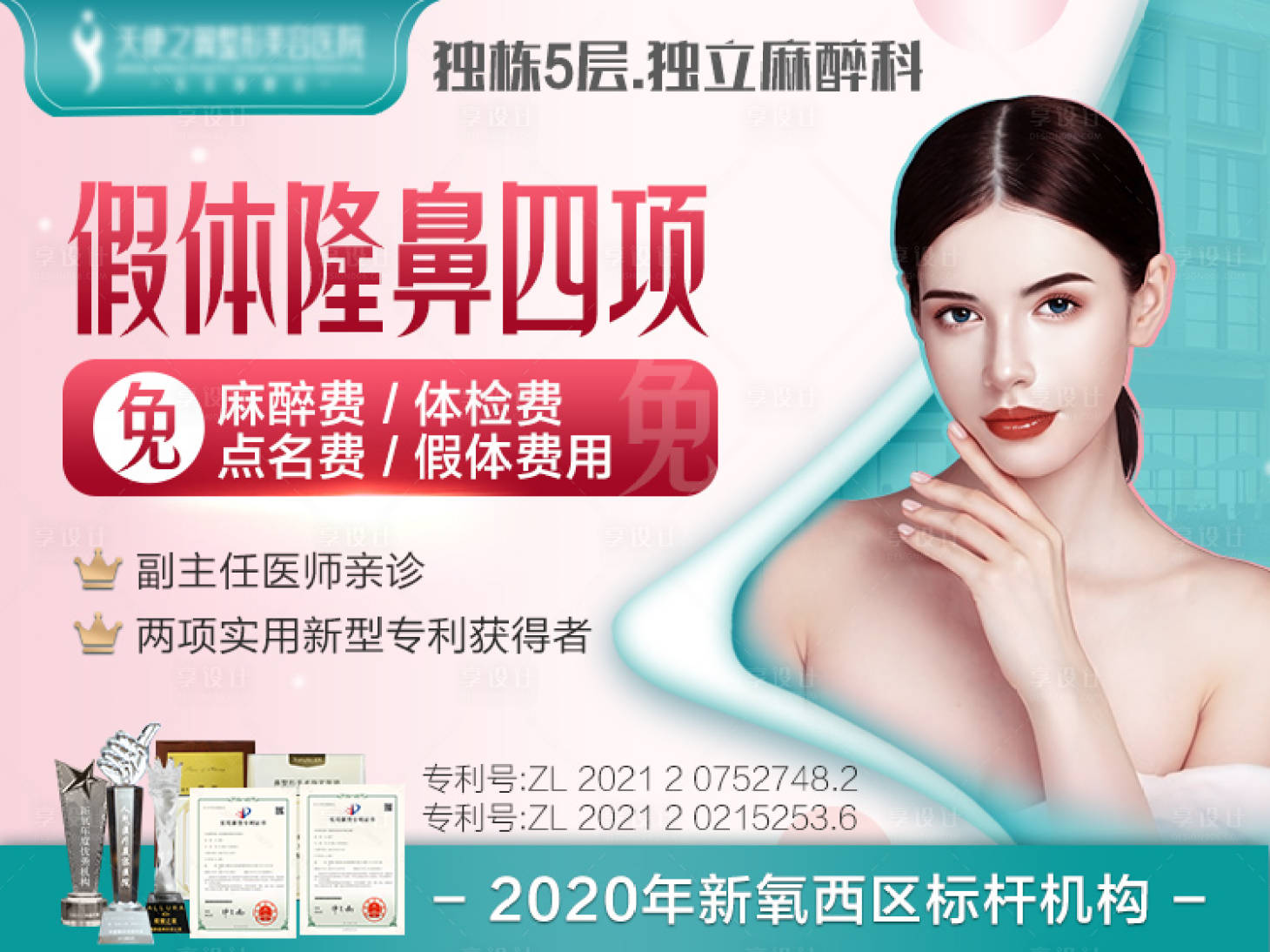 源文件下載【享設計】搜索編號：45910010509072811【醫美banner】