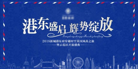 源文件下载【房地产示范区开放活动展板】编号：76280010553023563