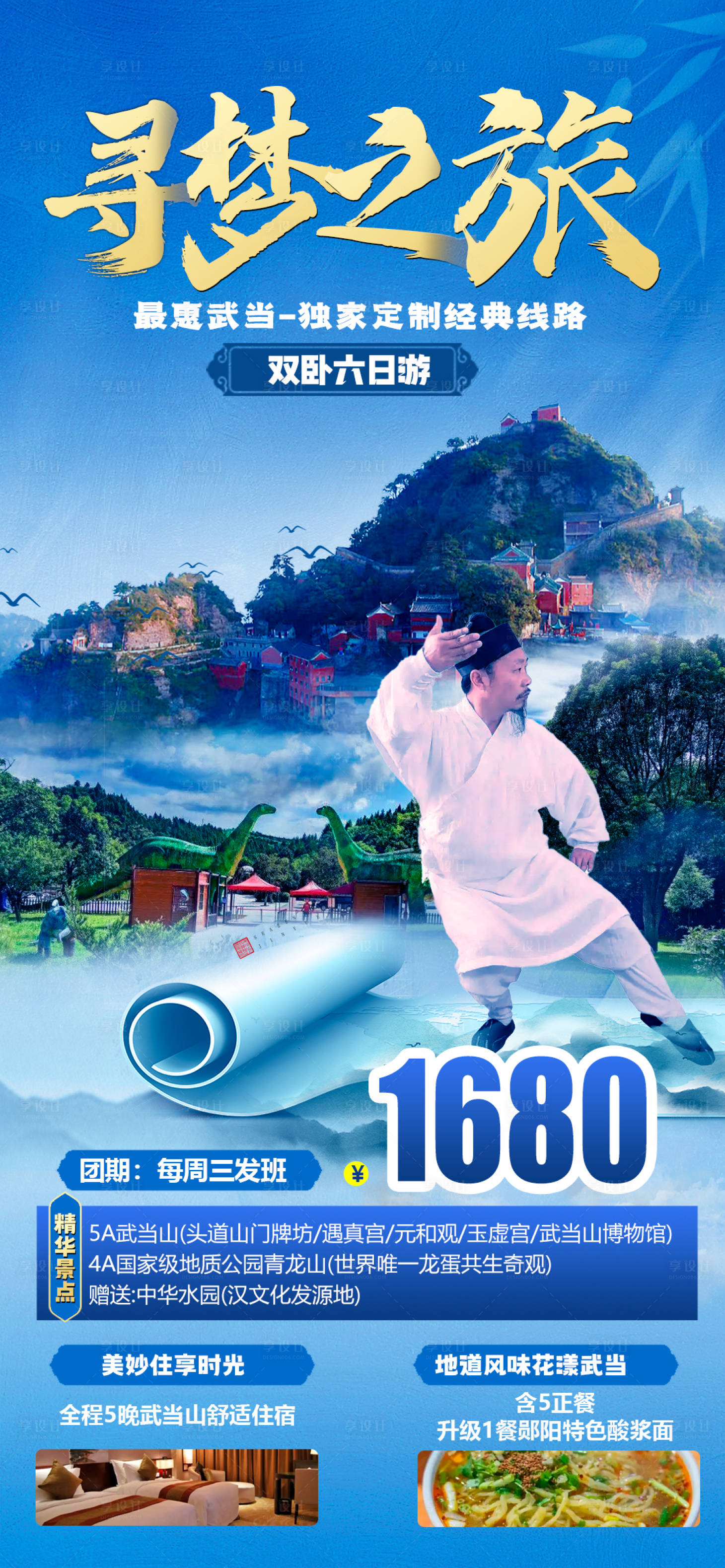 源文件下载【武当山寻梦之旅】编号：93550010732176715