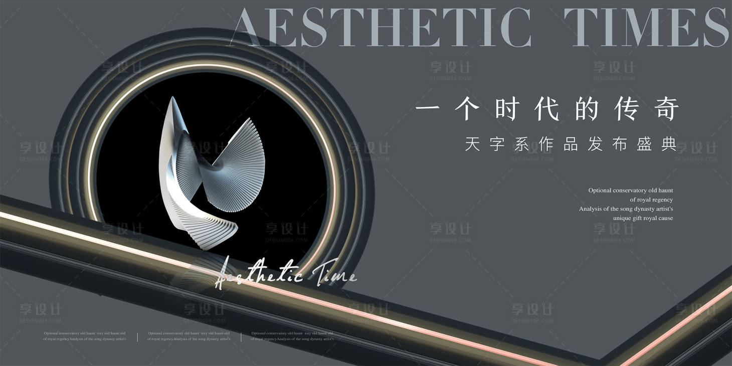 源文件下載【享設計】搜索編號：64580010574443297【地產大平層海報 】