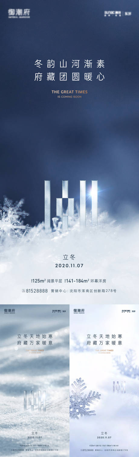 源文件下载【立冬节气海报】编号：32430010672748815
