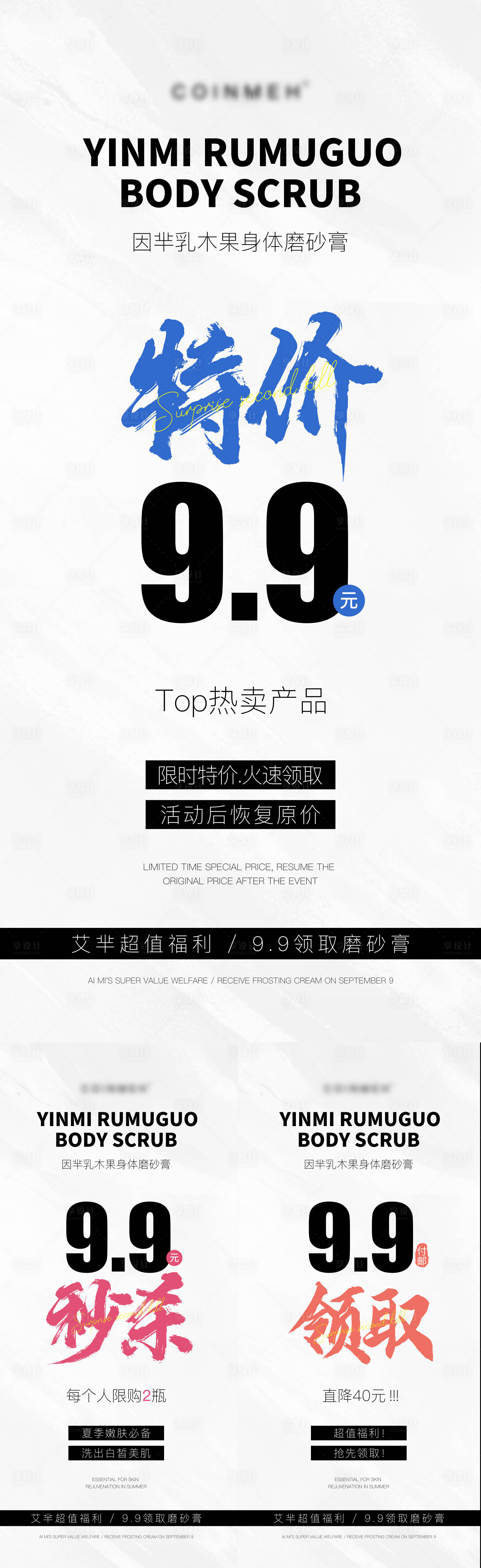 源文件下載【享設計】搜索編號：89710010672732314【大字報微商簡約風】