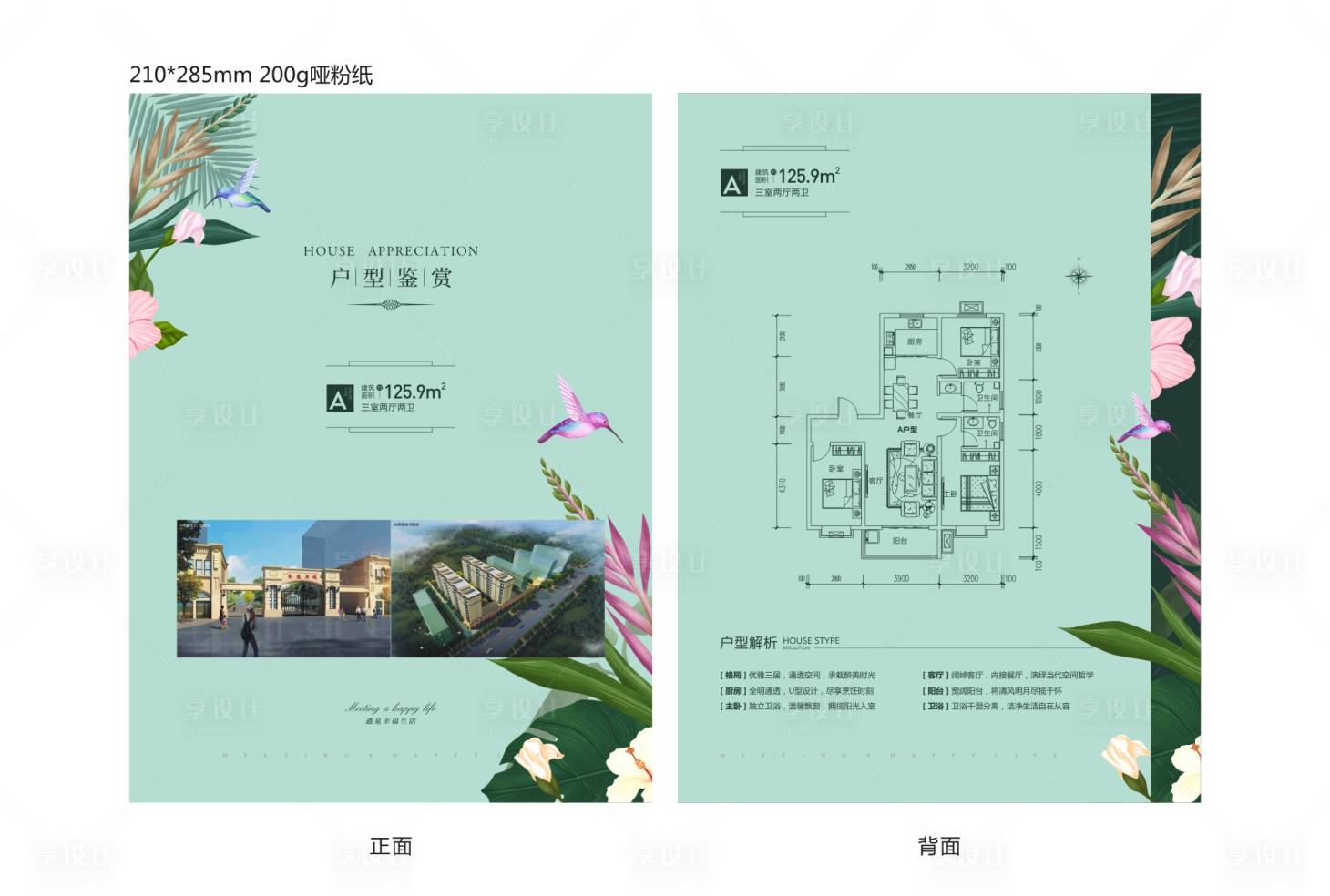 源文件下载【花鸟小清新户型单页】编号：67260010734346304