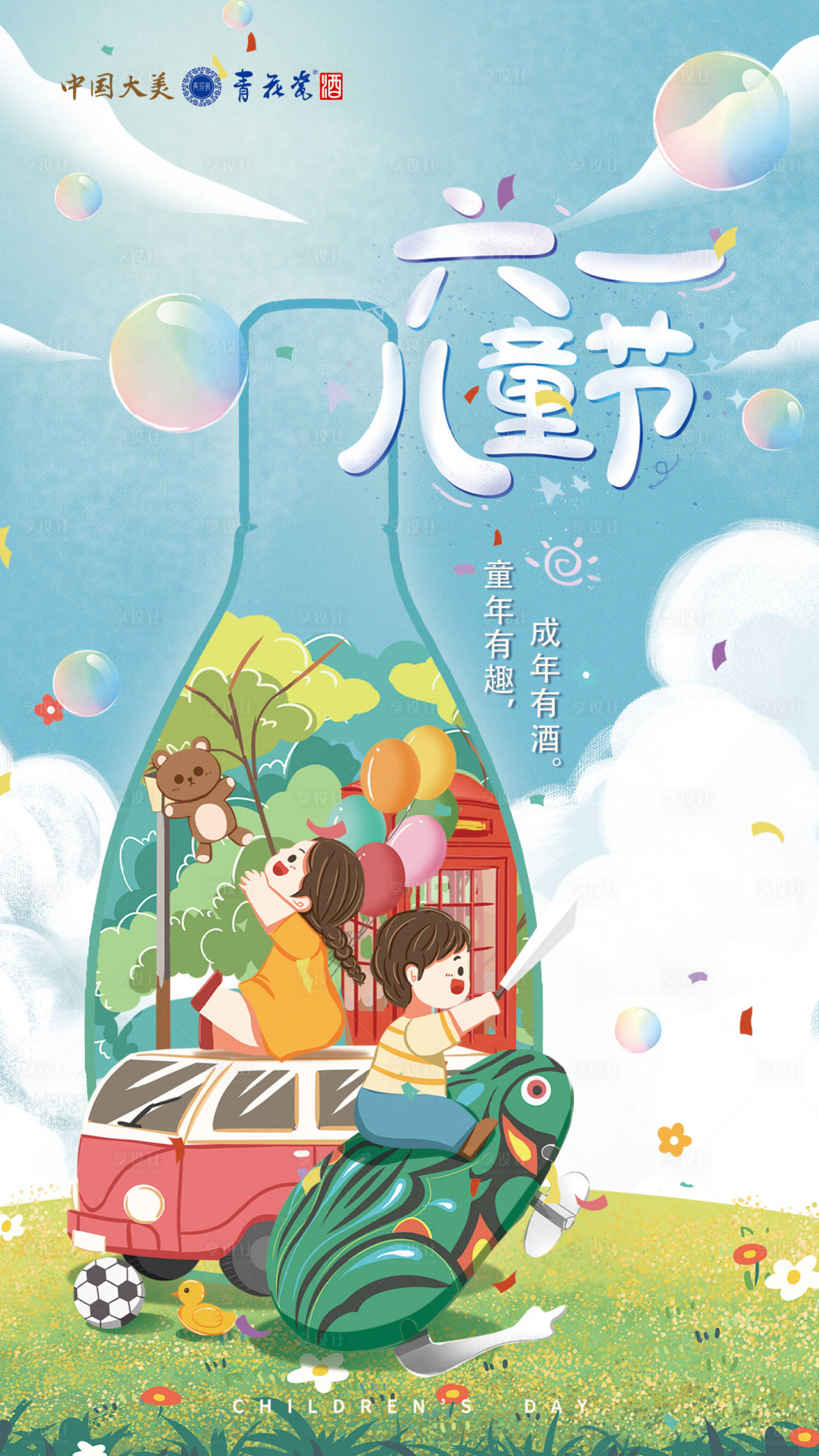 源文件下载【六一儿童节】编号：85340010618309454
