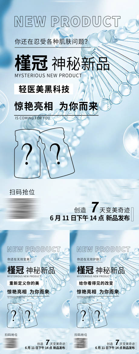 源文件下载【微商医美产品造势外泌体】编号：25240010619607921