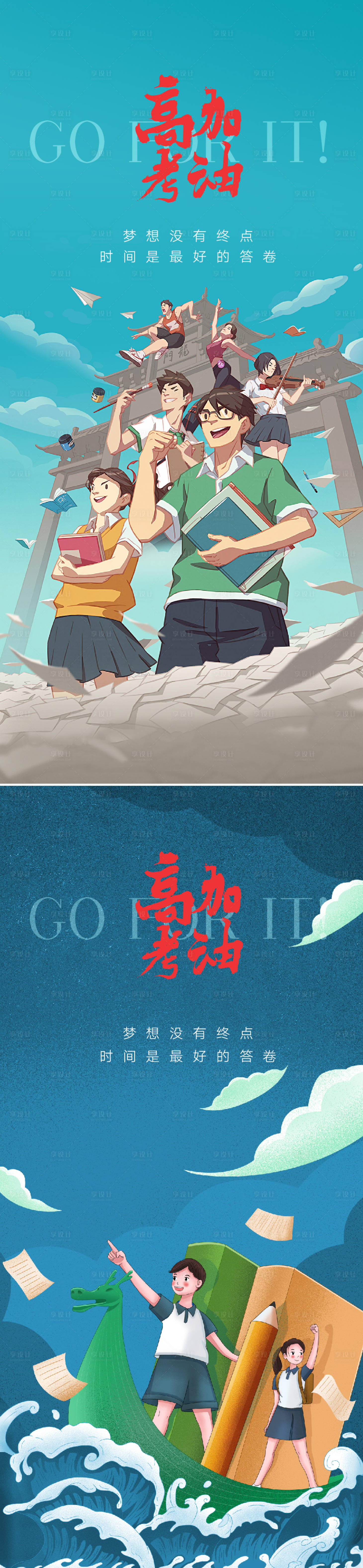 源文件下载【高考海报】编号：26610010376012279