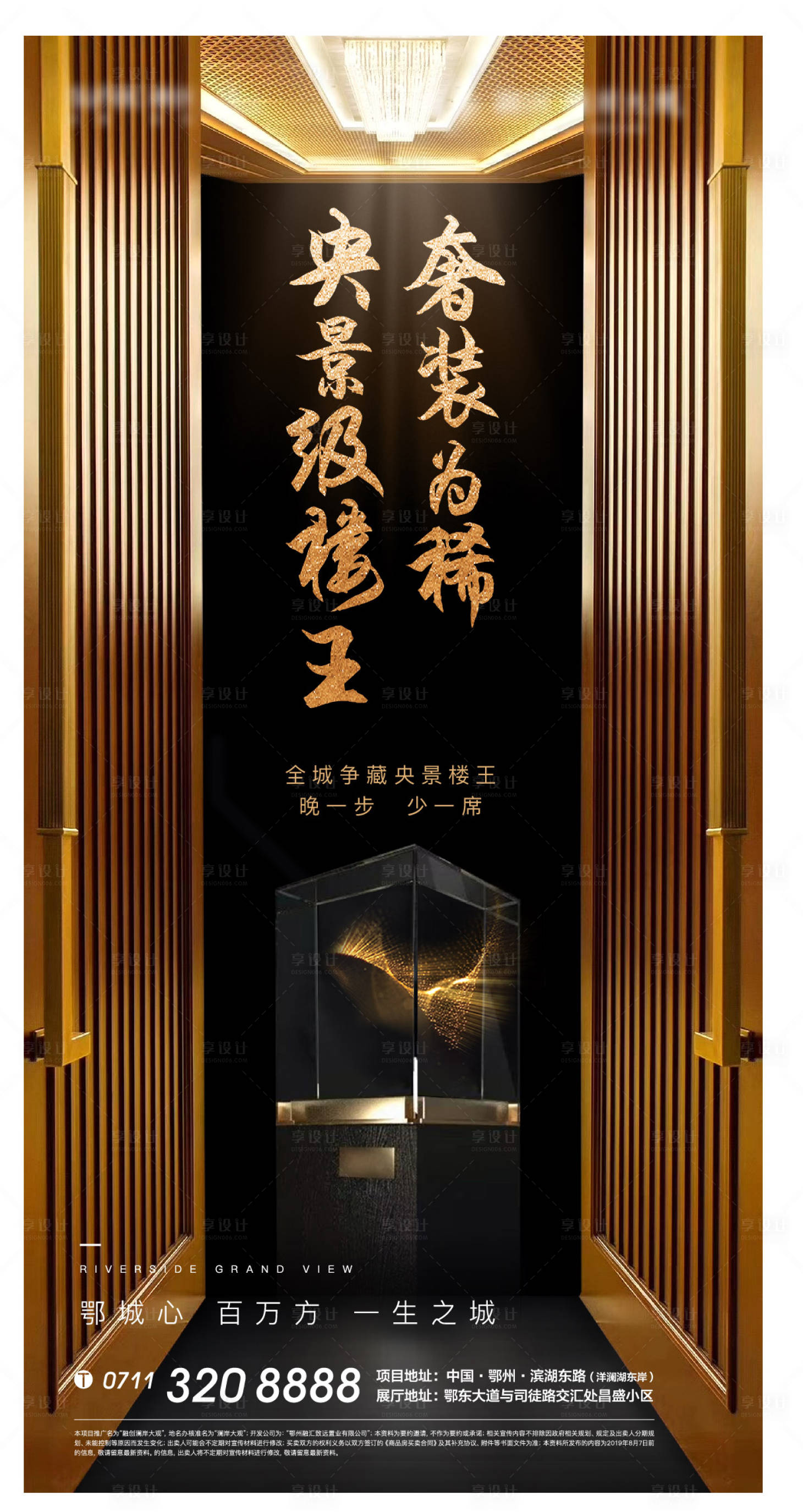 源文件下載【享設計】搜索編號：61380010674599323【地產加推開盤高端海報】