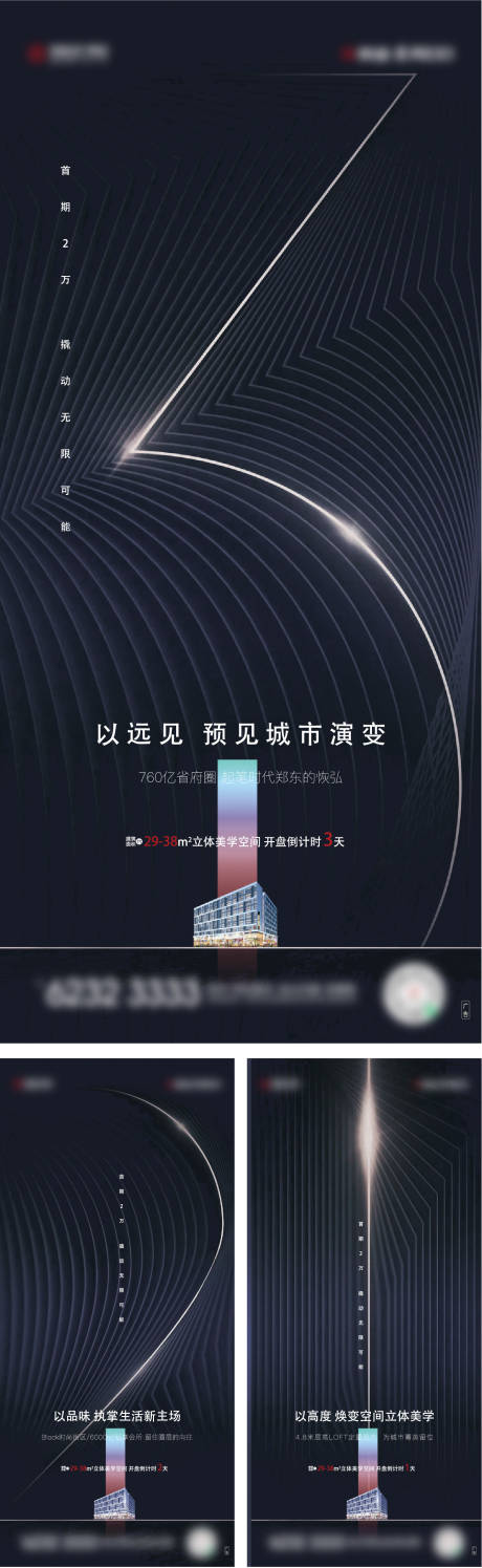 源文件下载【地产倒计时海报】编号：43750010698012491