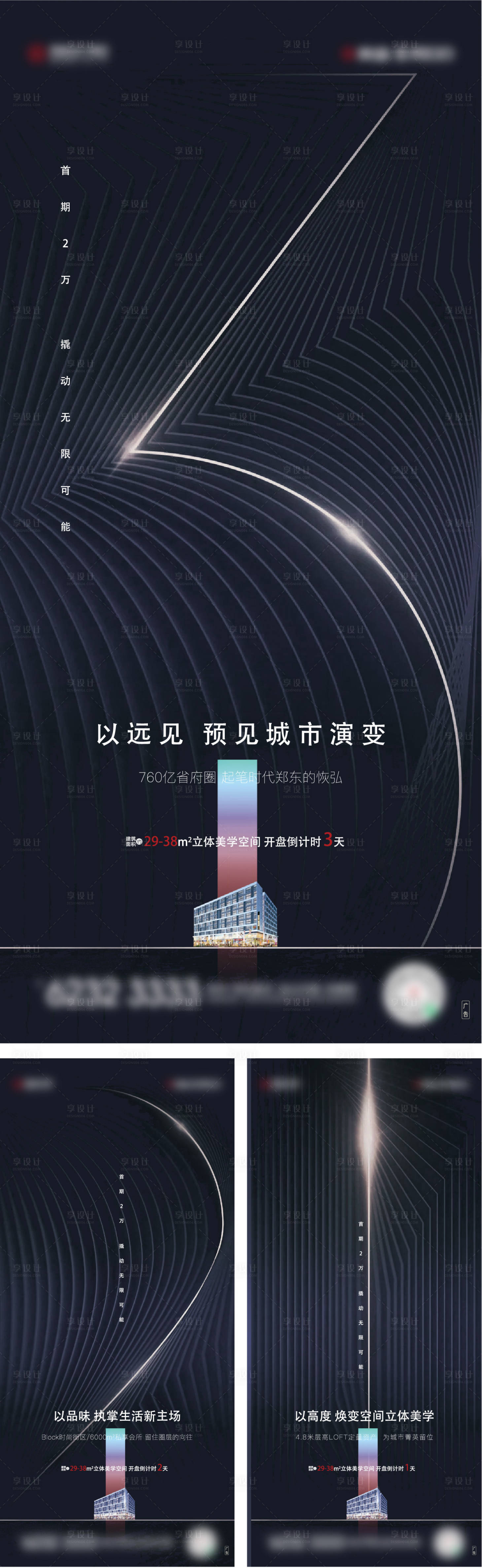 源文件下載【享設計】搜索編號：43750010698012491【地產倒計時海報】