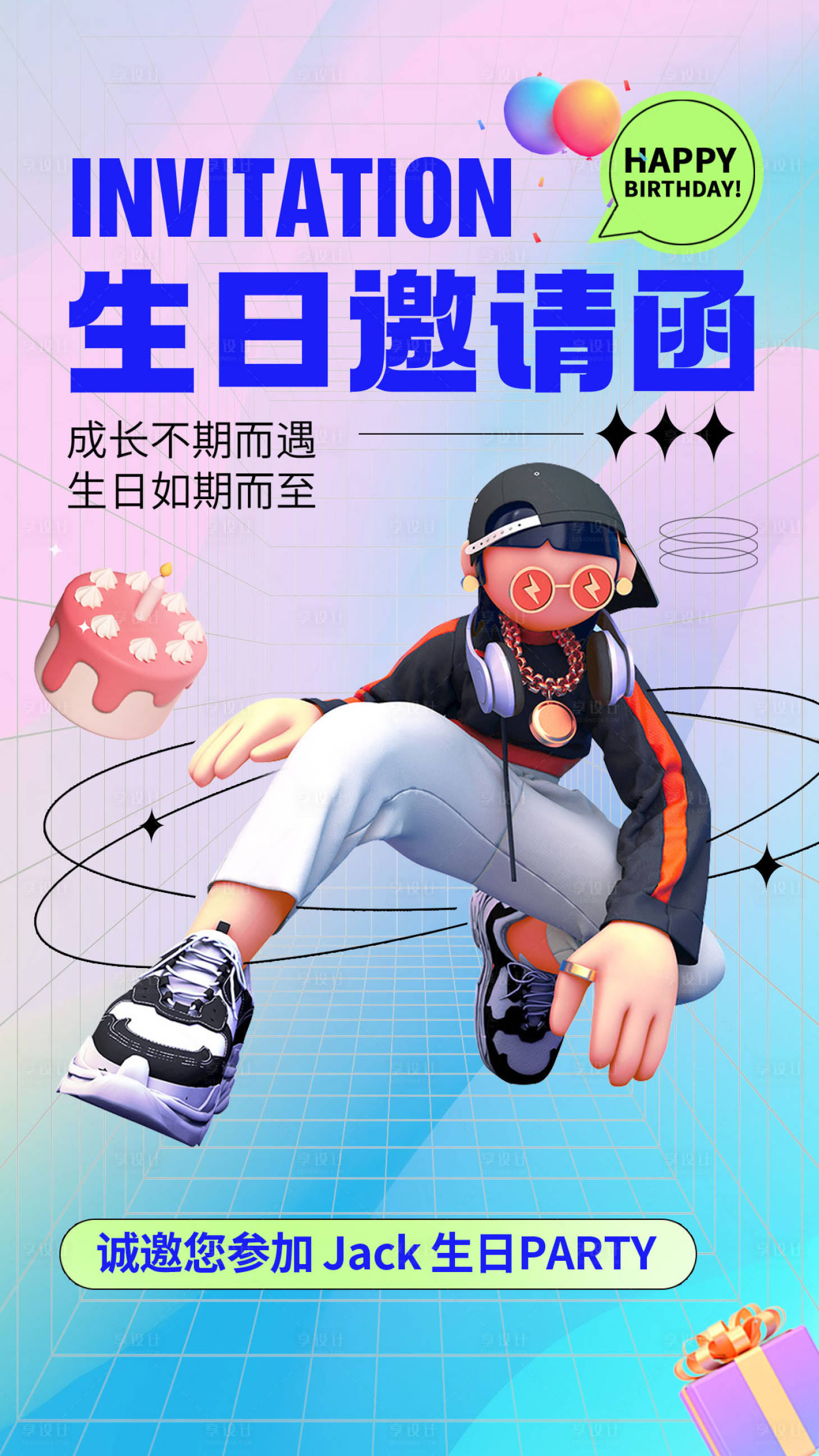源文件下载【享设计】搜索编号：61040010813989741【生日邀请函】