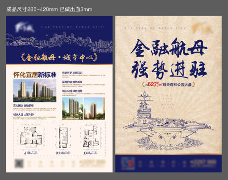 源文件下载【房地产森林大盘DM宣传单页】编号：56400010651951070