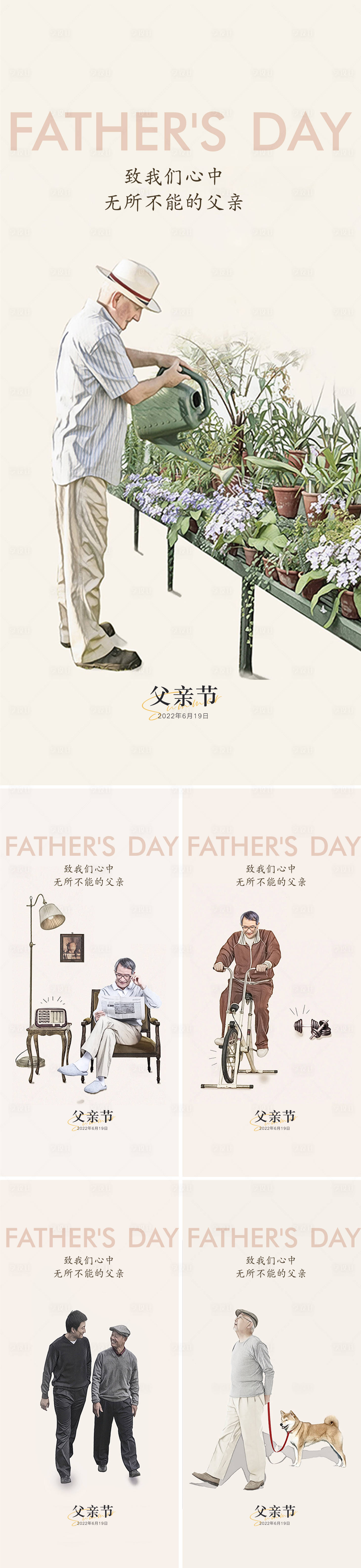 源文件下载【享设计】搜索编号：71010010492254450【父亲节海报】