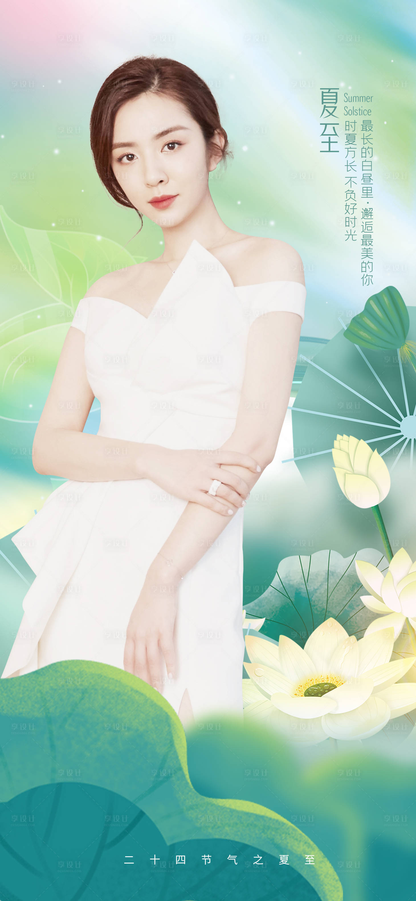 源文件下載【醫(yī)美夏至海報朋友圈夏至海報】編號：54620010620618624