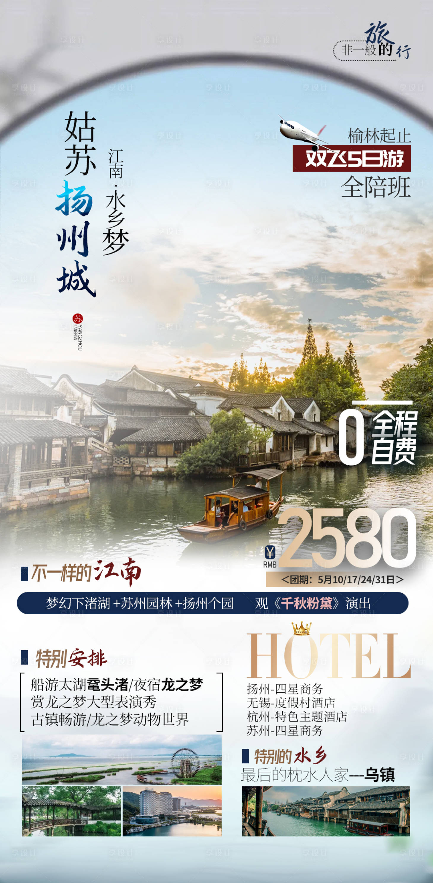 源文件下载【苏州杭州江南旅游海报设计模板】编号：42030010696294911