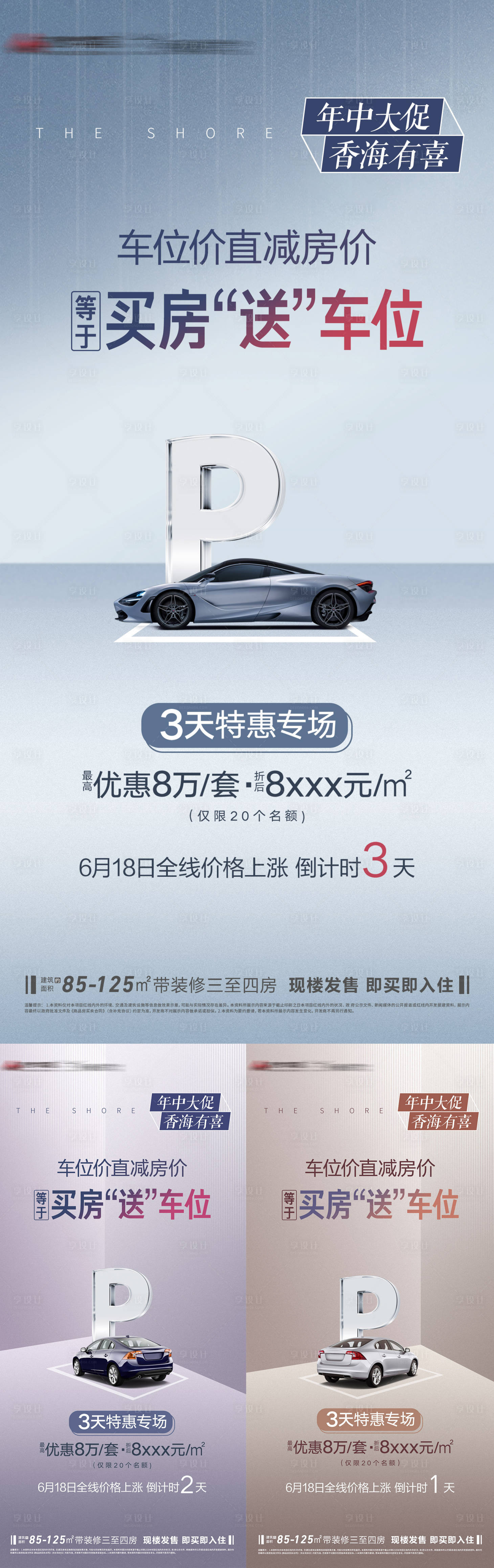 源文件下载【享设计】搜索编号：75500010473561961【地产车位海报】