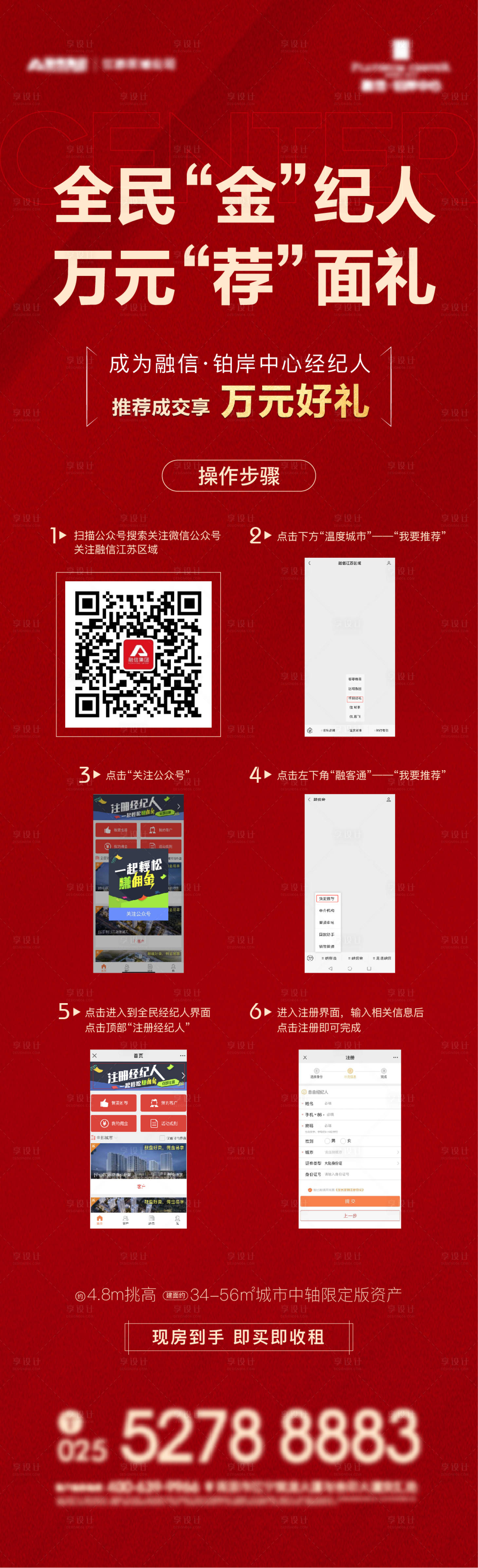 源文件下载【地产红色看房app操作指南长图】编号：32300010619592347
