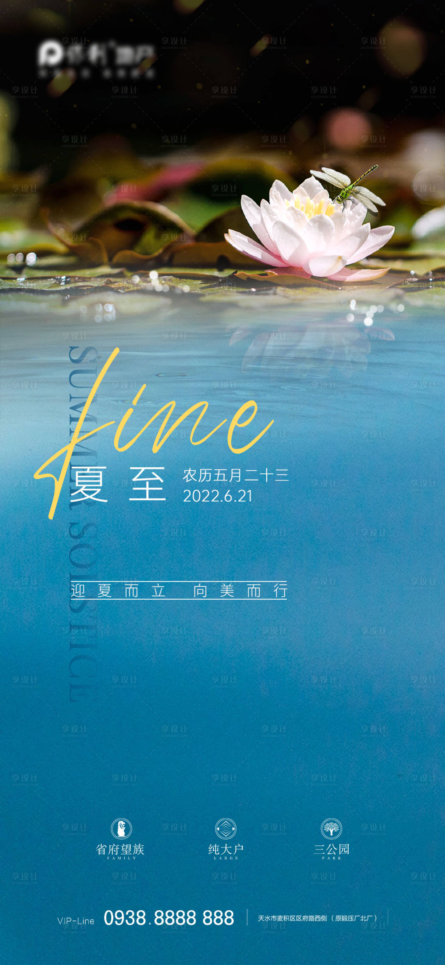 源文件下載【地產(chǎn)夏至節(jié)氣海報(bào)】編號(hào)：23530010589627576