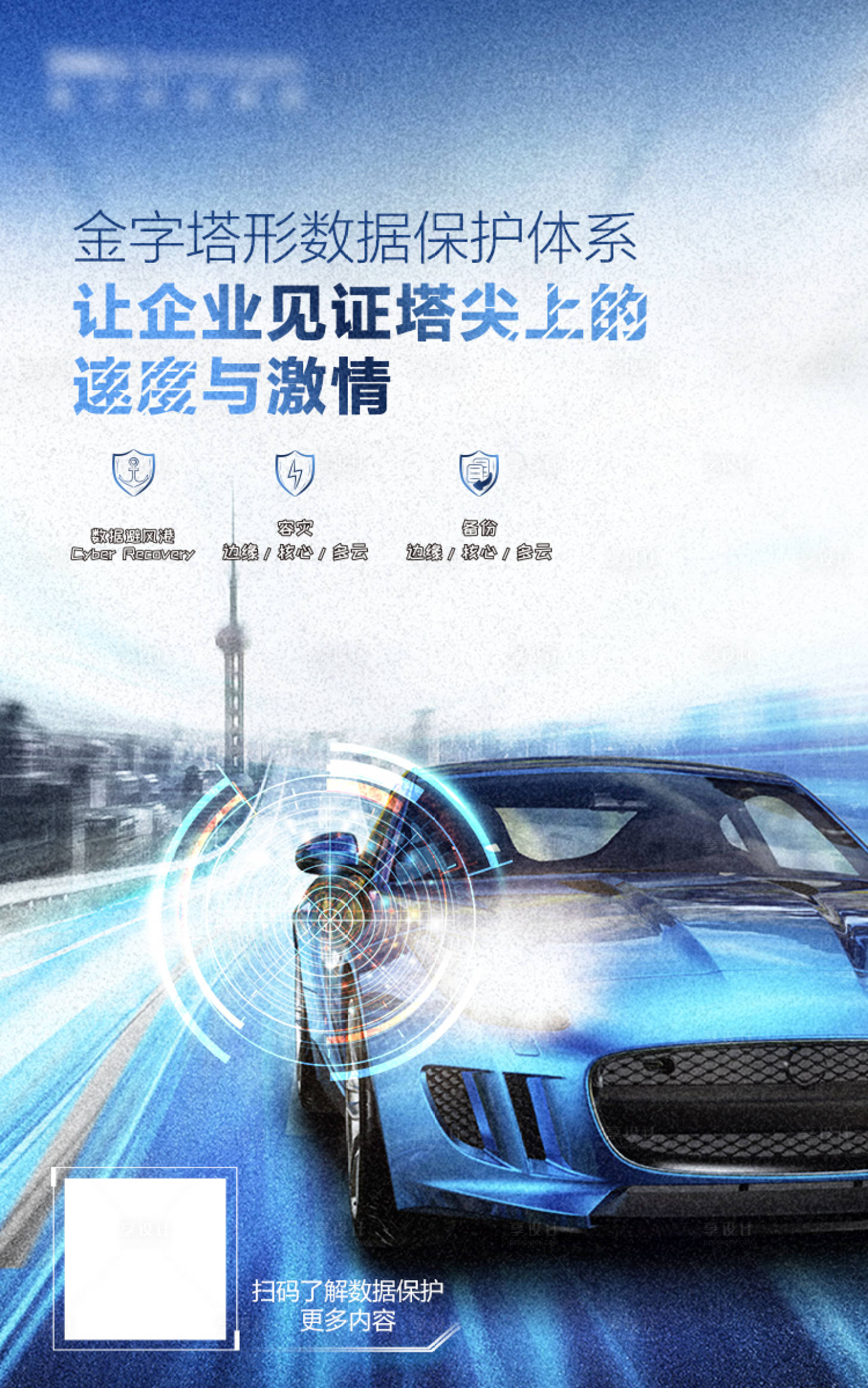 源文件下载【享设计】搜索编号：73880010466857453【速度与激情简约海报】