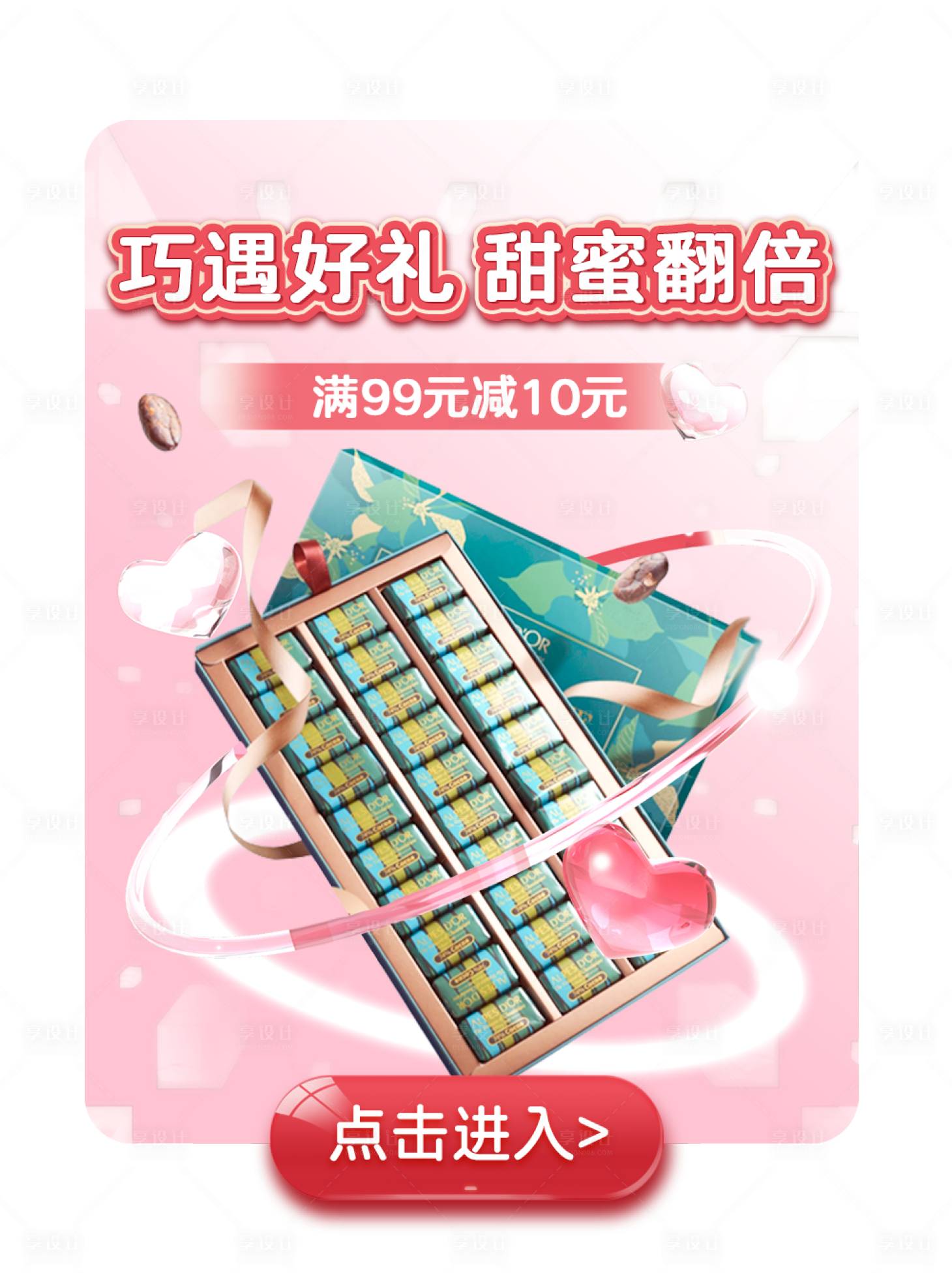 源文件下载【情人节巧克力弹窗】编号：30330010760389486