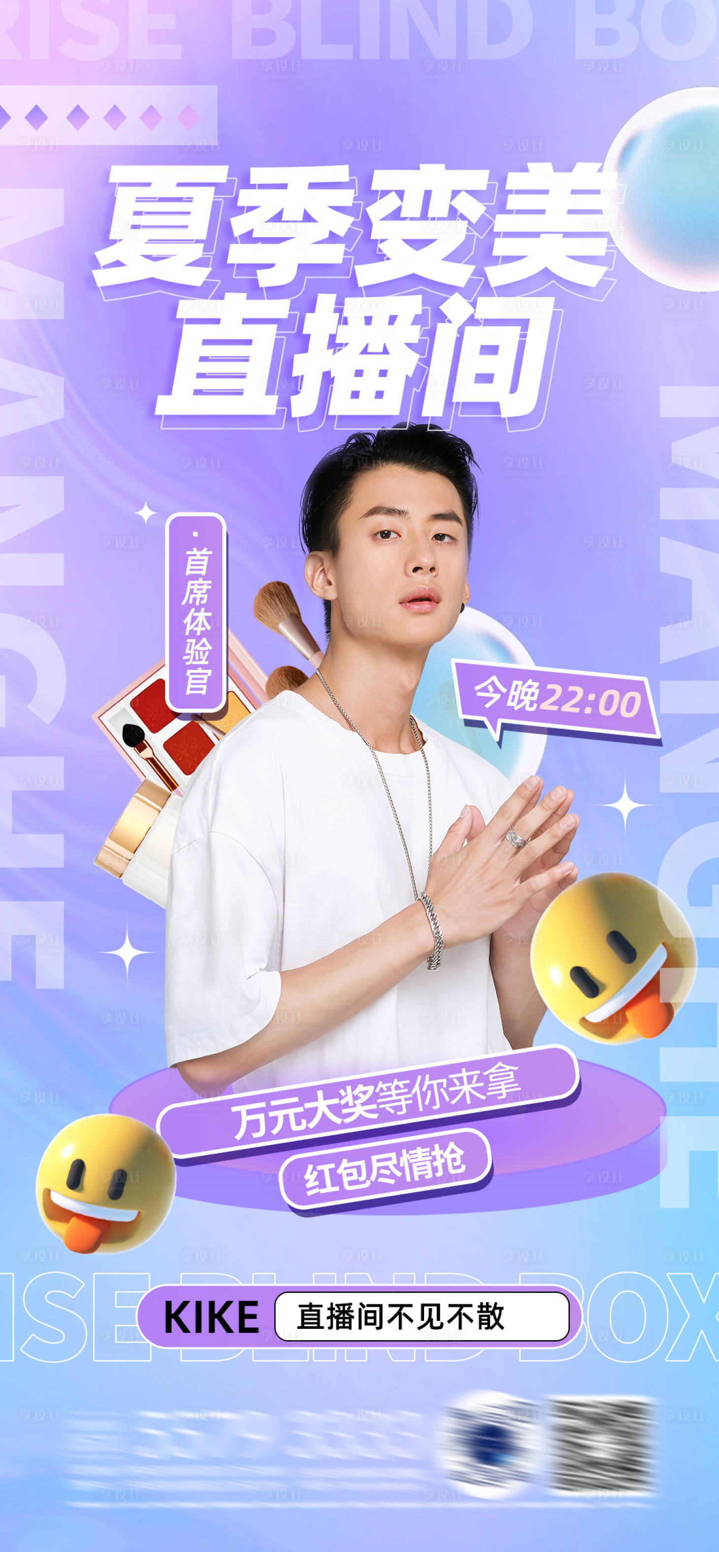 源文件下載【享設計】搜索編號：34970010798388053【直播間活動海報】
