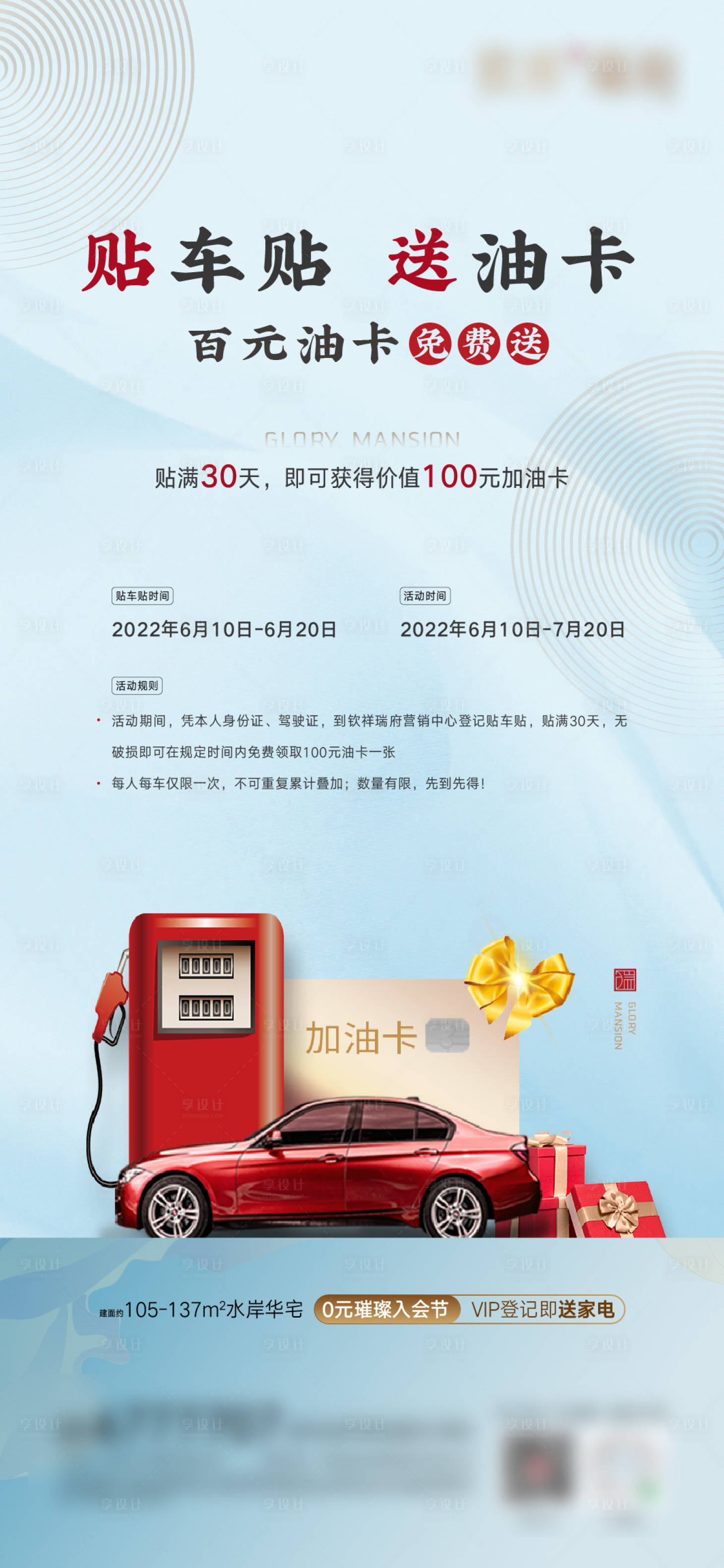 源文件下載【享設計】搜索編號：28010010428312773【送油卡微信稿】