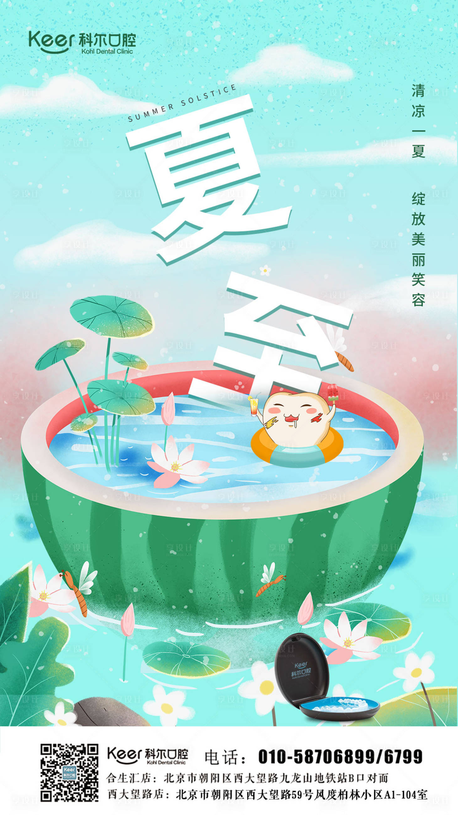 源文件下載【享設計】搜索編號：13070010623372673【夏至節氣海報】