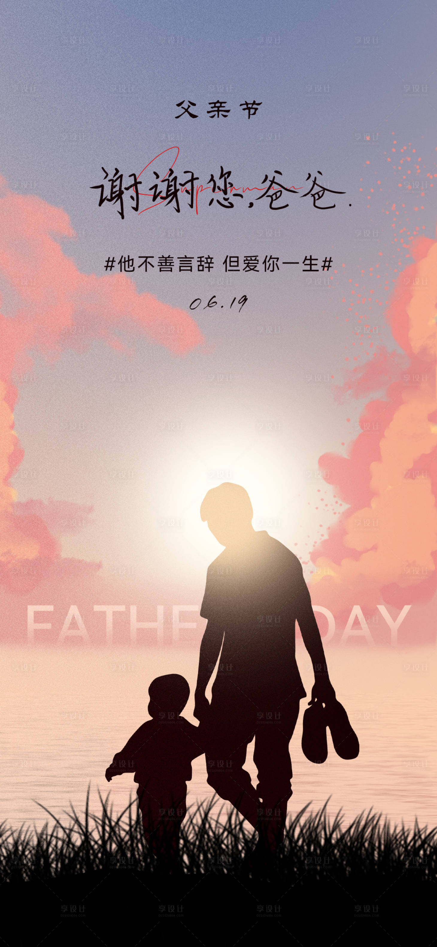 源文件下載【享設計】搜索編號：80740010418995010【父親節簡約海報】