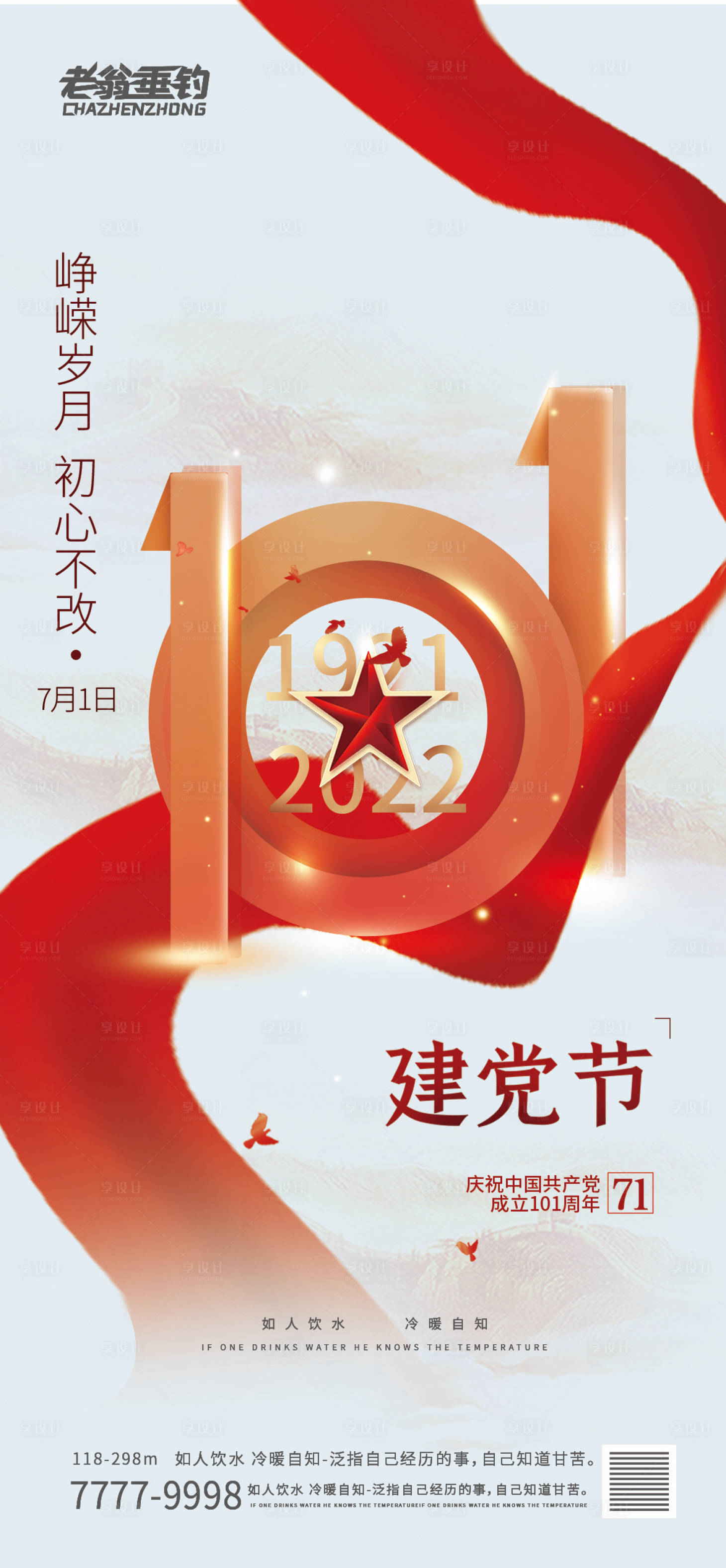 源文件下載【享設計】搜索編號：91830010439867074【建黨節】