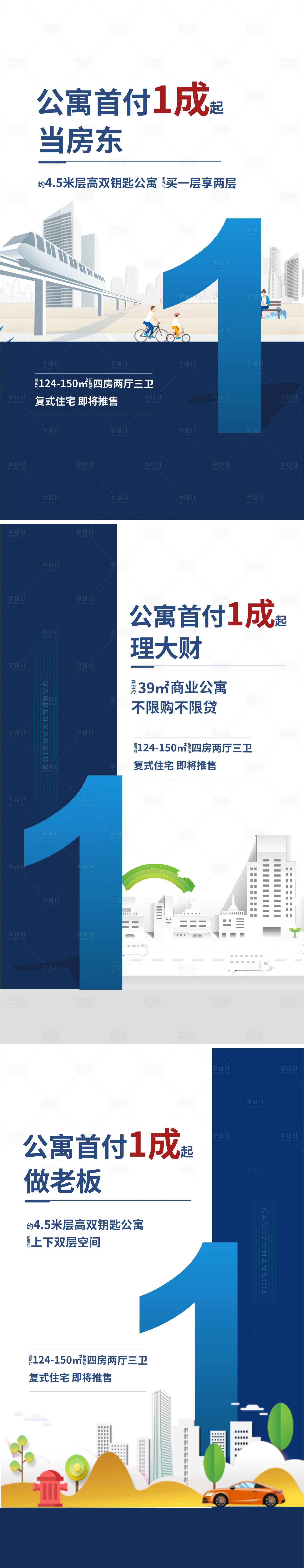 源文件下載【享設計】搜索編號：95440010653655006【地產公寓系列稿】