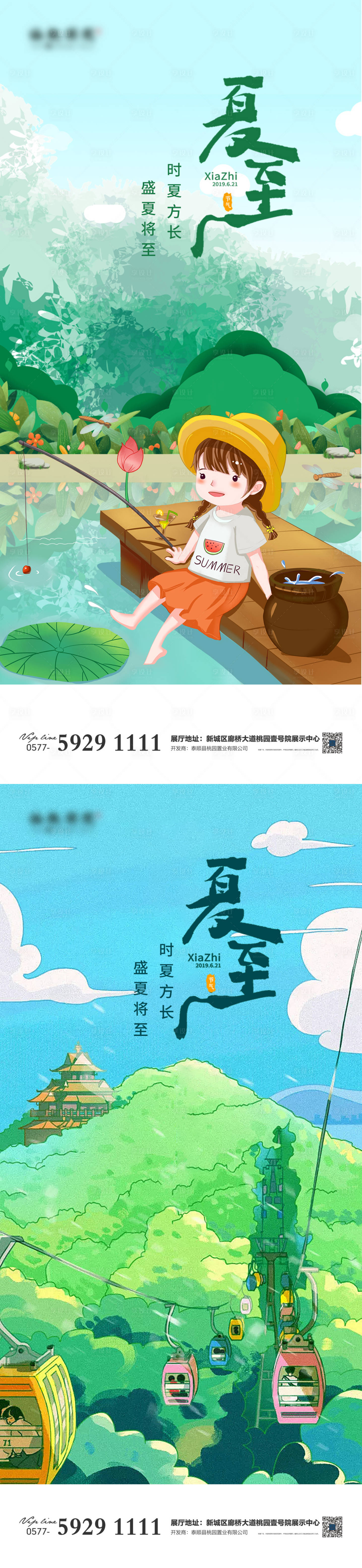 源文件下载【夏至节气海报】编号：27390010416775019