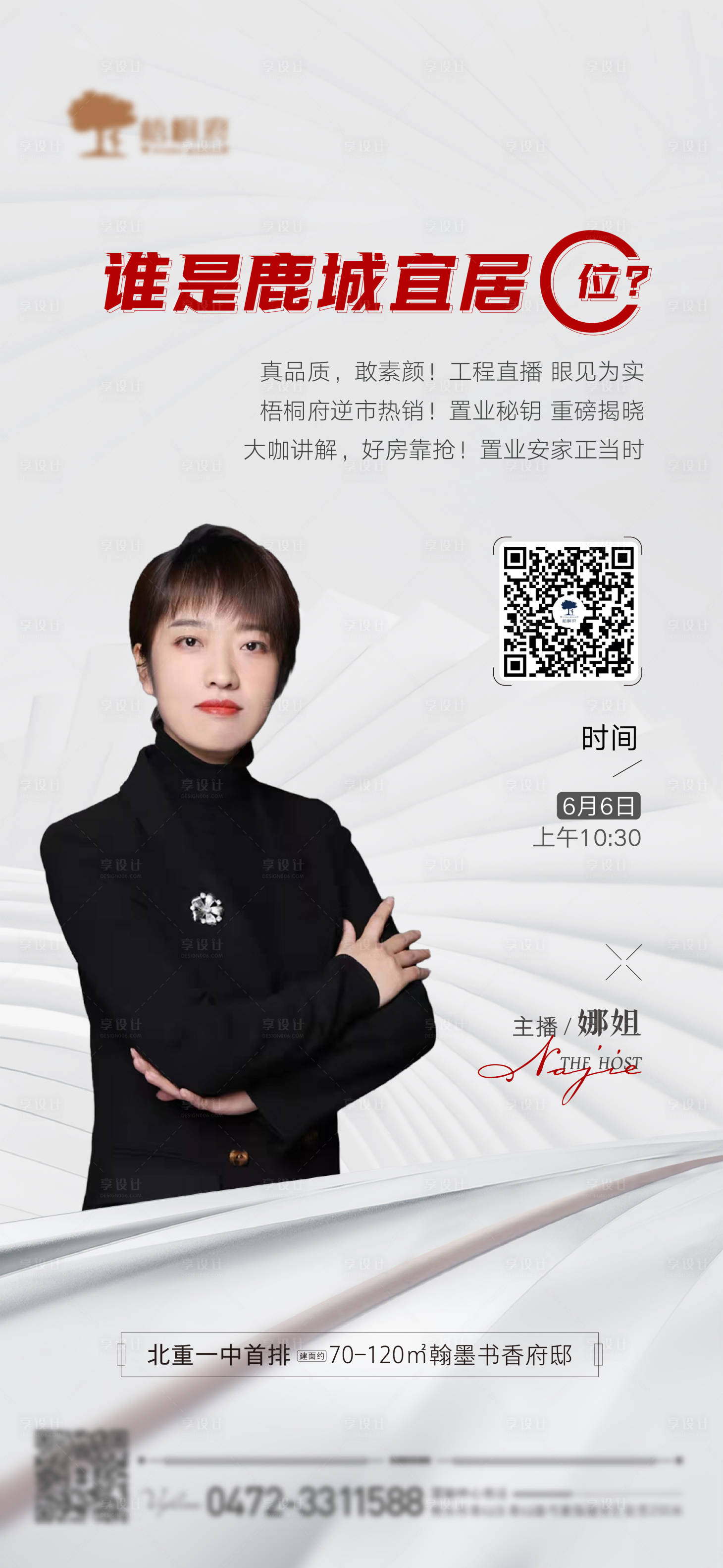 源文件下载【享设计】搜索编号：72100010365465691【地产线上直播】