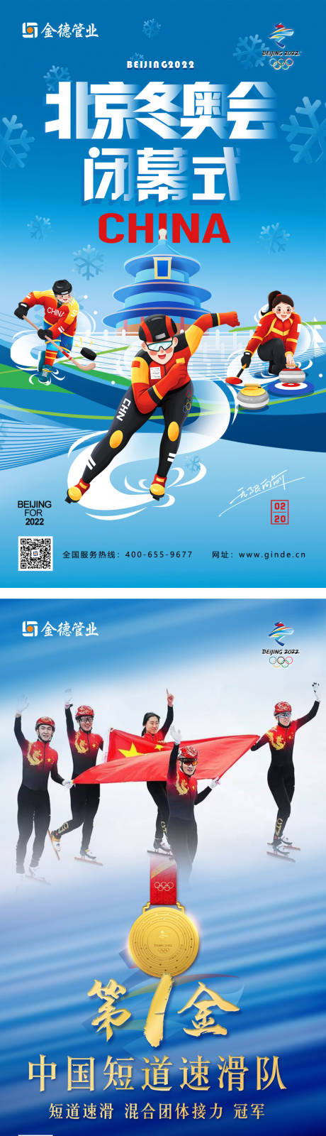 源文件下載【享設計】搜索編號：98410010437155073【冬奧會活動系列海報】